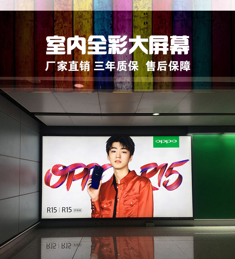 室內全彩LED顯示屏