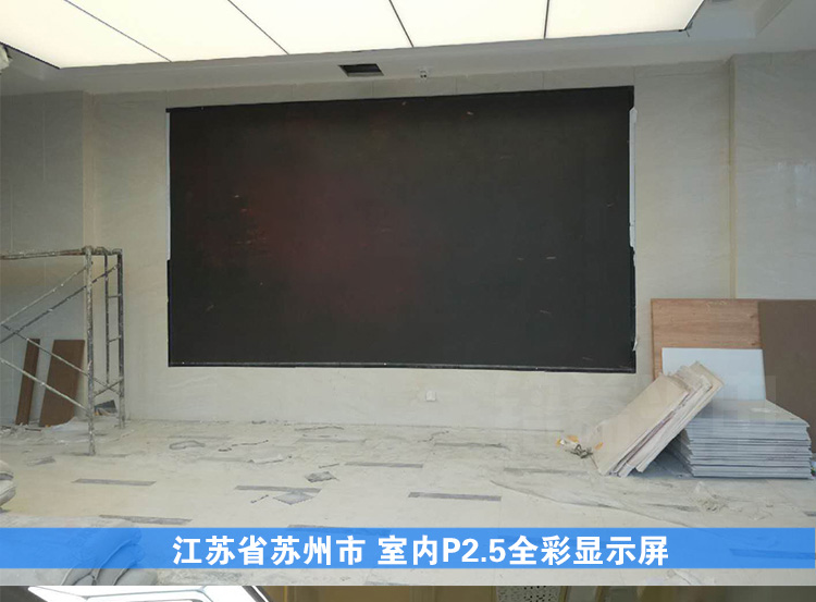 室內P2.5全彩LED顯示屏