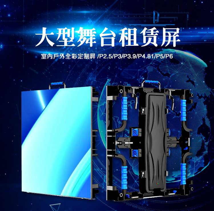 LED舞臺屏 LED舞臺屏