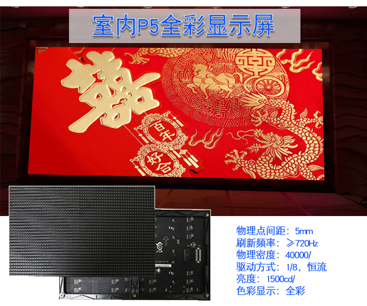 室內P5全彩顯示屏