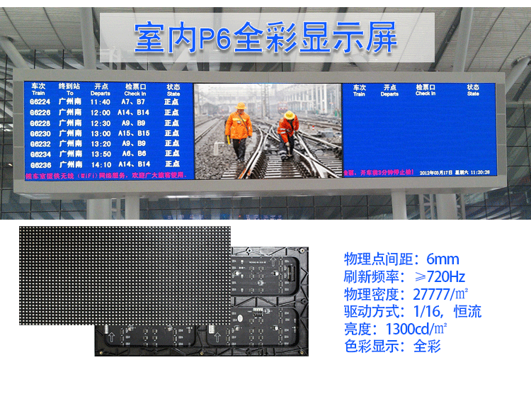室內P6全彩顯示屏